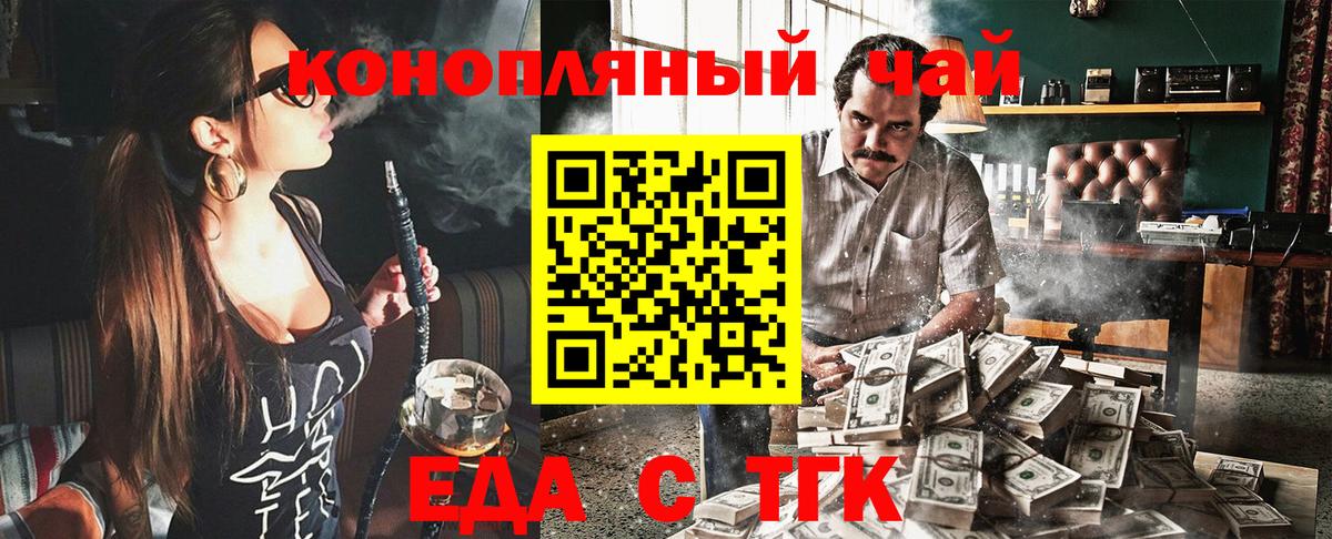 Еда ТГК марихуана  Вход с VPN  Красногорск 