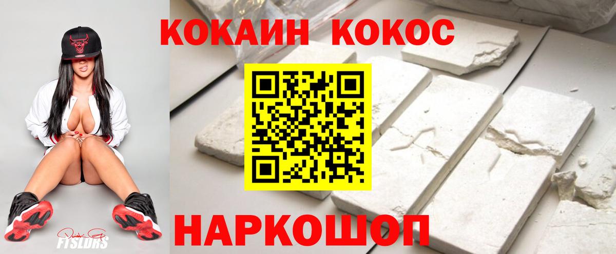Красногорск  COCAIN 98%  Вход с VPN  Cocaine Эквадор 