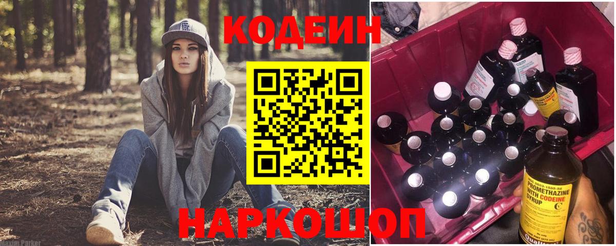 Кодеин напиток Lean (лин) Красногорск
