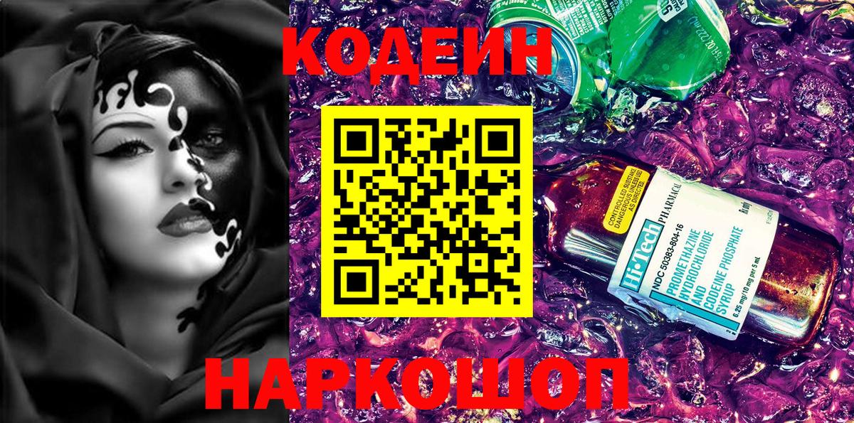 Красногорск  Codein напиток Lean (лин)  Вход с VPN 