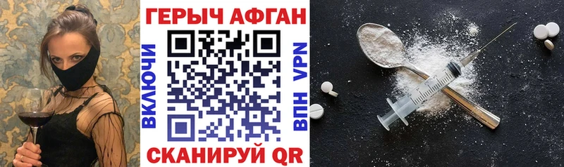 Героин Афган  даркнет сайт  Красногорск 