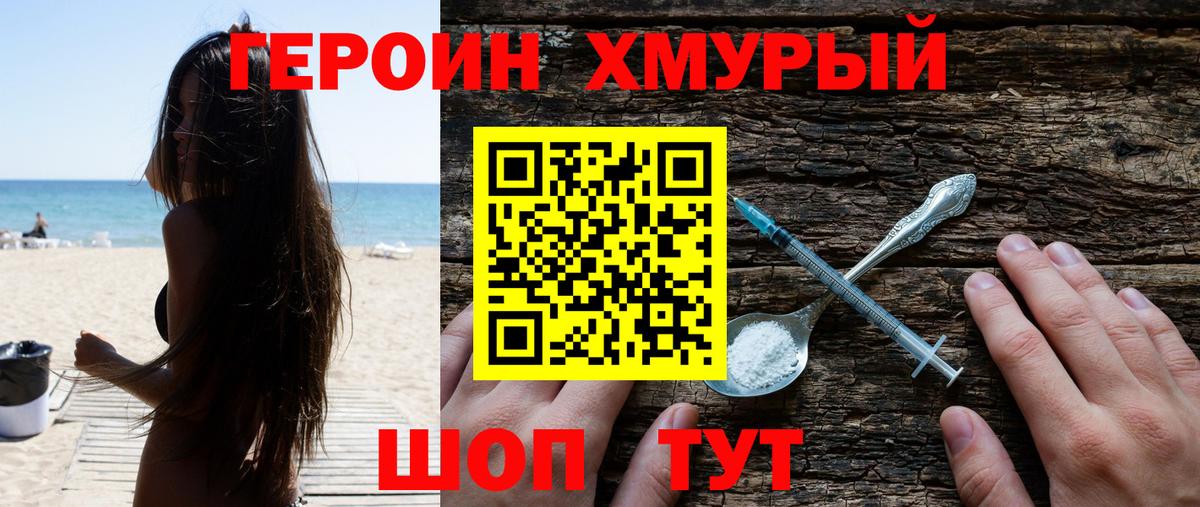 ГЕРОИН Афган Красногорск