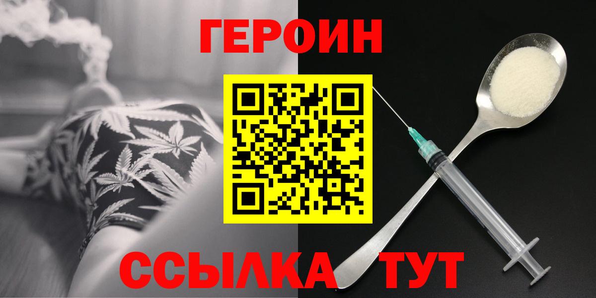 Героин Heroin  Вход с VPN  Красногорск 