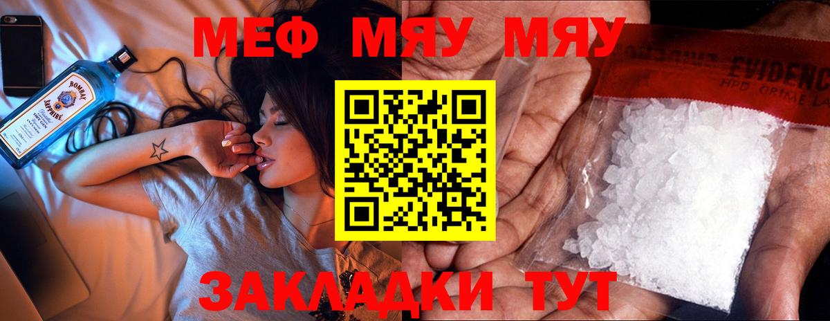Меф mephedrone  Вход с VPN  Мефедрон кристаллы  Мефедрон  Красногорск 