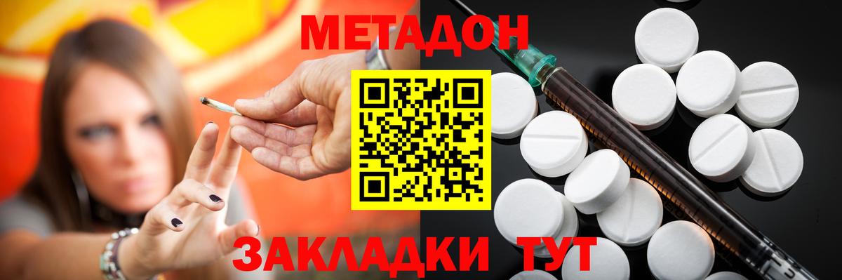 Метадон белоснежный  МЕТАДОН VHQ  Красногорск  Вход с VPN 